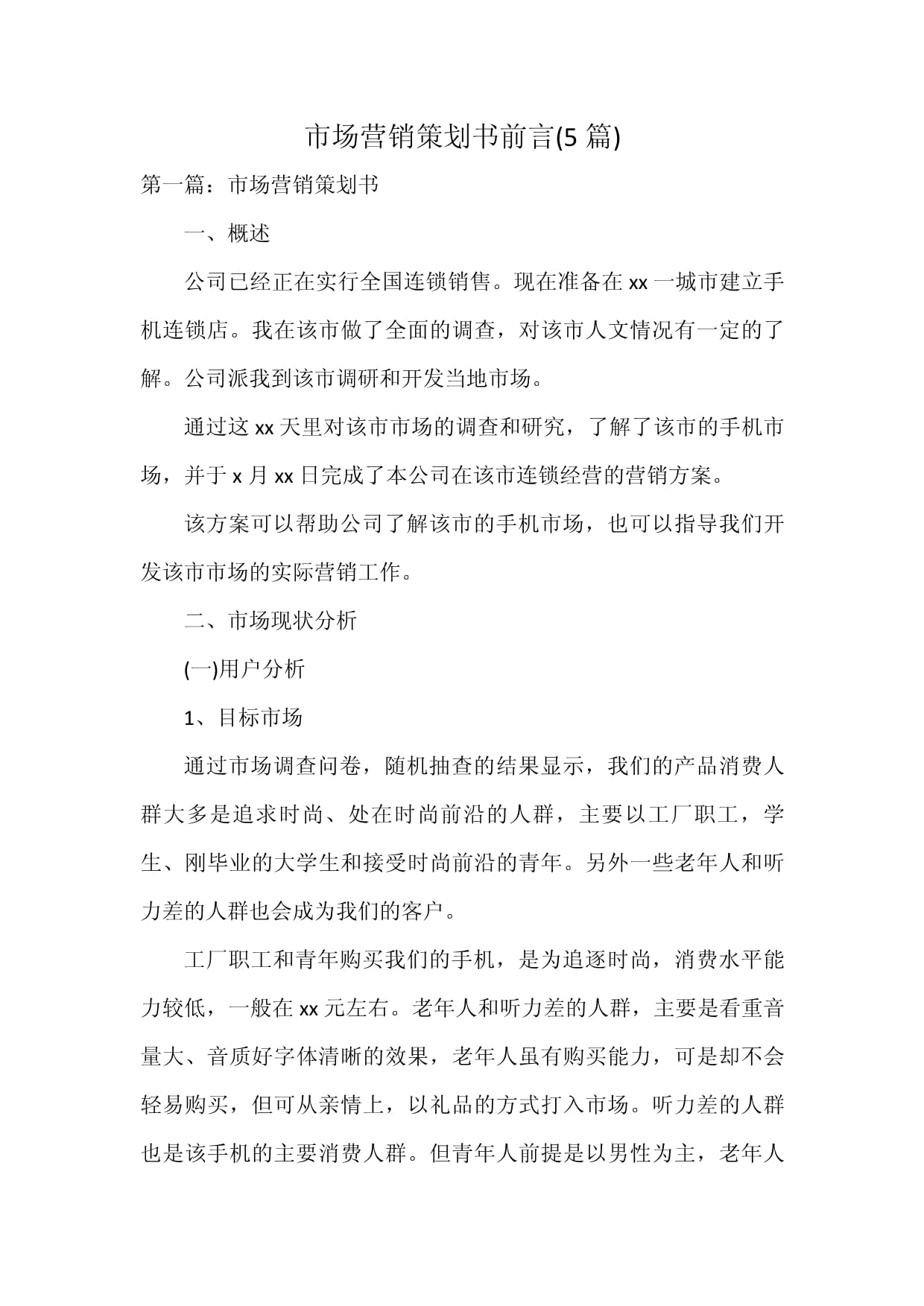 破局與增長(zhǎng) 新媒體時(shí)代的市場(chǎng)營(yíng)銷策略