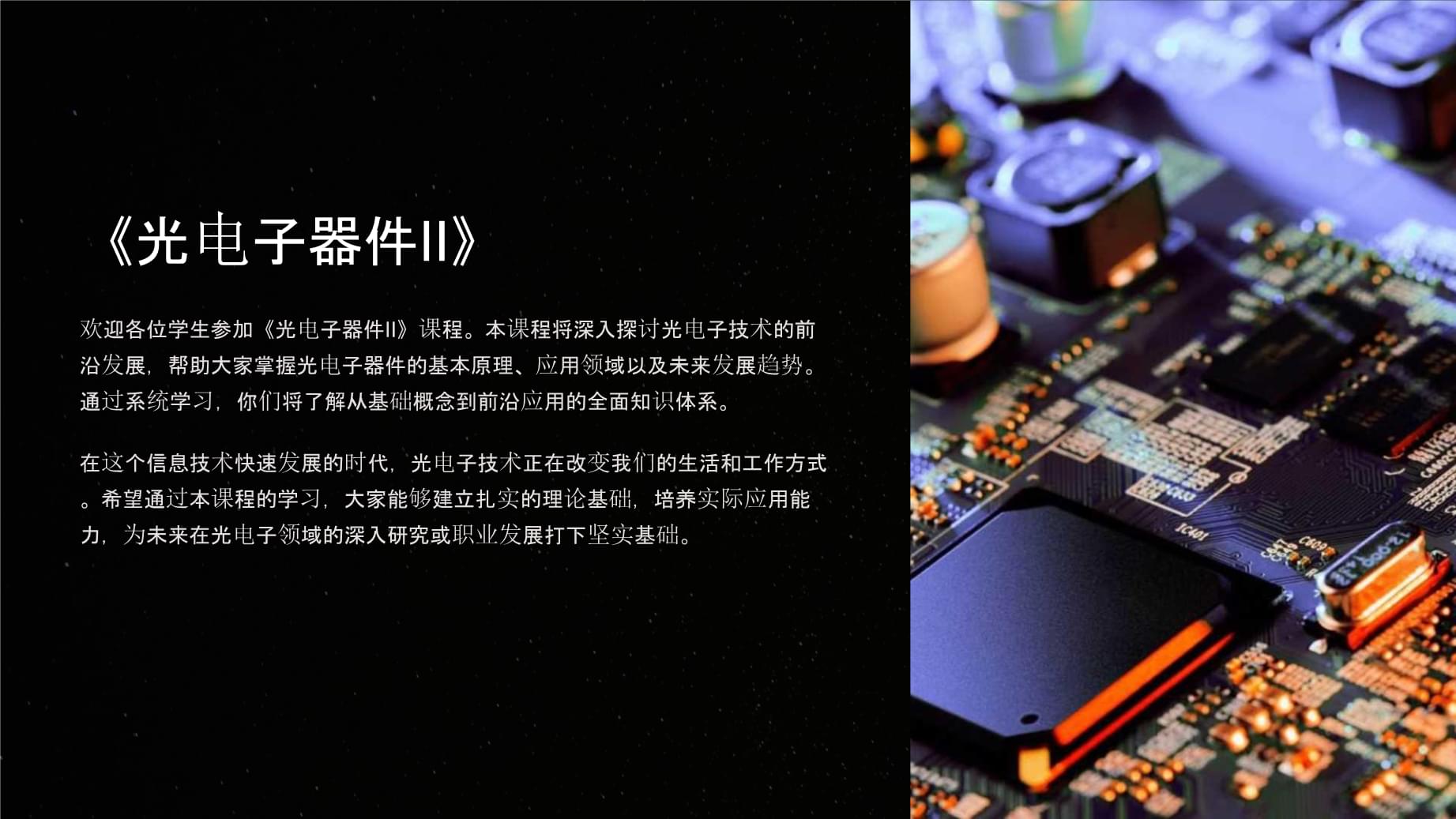 光電子器件的現代應用與發展前景